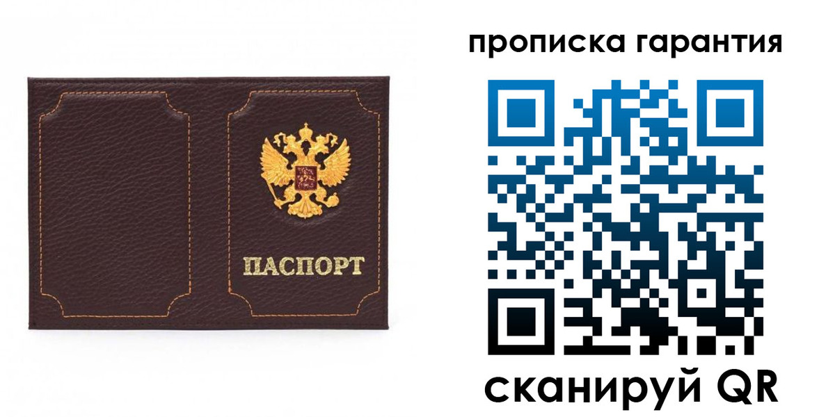 прописка для работы в Черноголовке