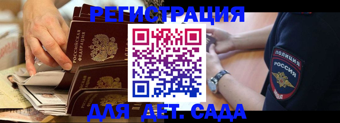 прописка для кредита в Черноголовке